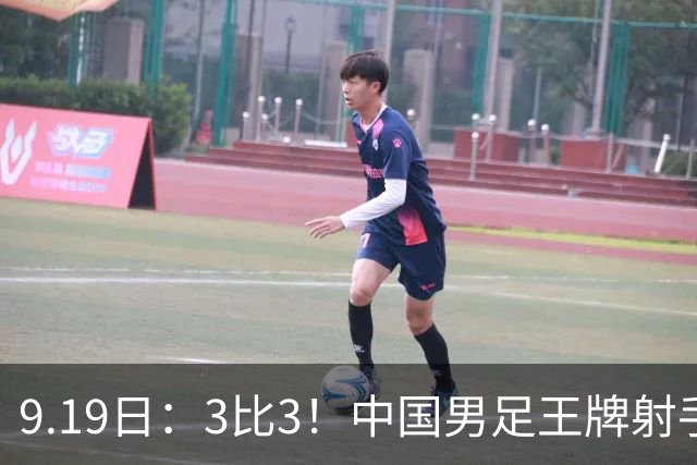 9.19日：3比3！中国男足王牌射手二进宫留洋西班牙在的联赛中爆发打入绝平进球